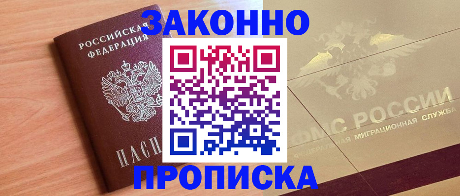 прописка от собственника в Дорогобуже