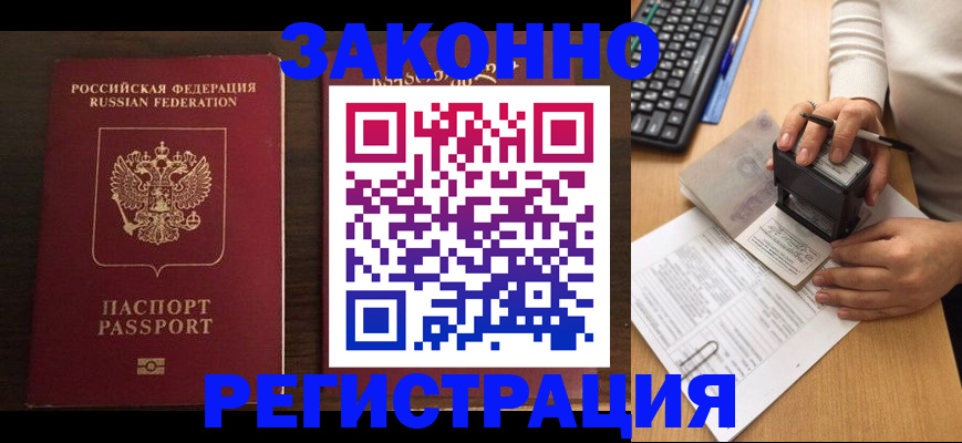 прописка для работы в Дорогобуже