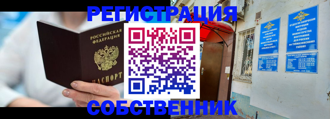 временная регистрация купить в Дорогобуже